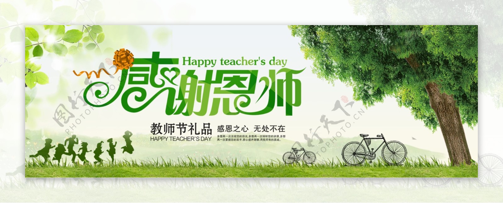 绿色小清新草地树叶教师节电商banner淘宝海报