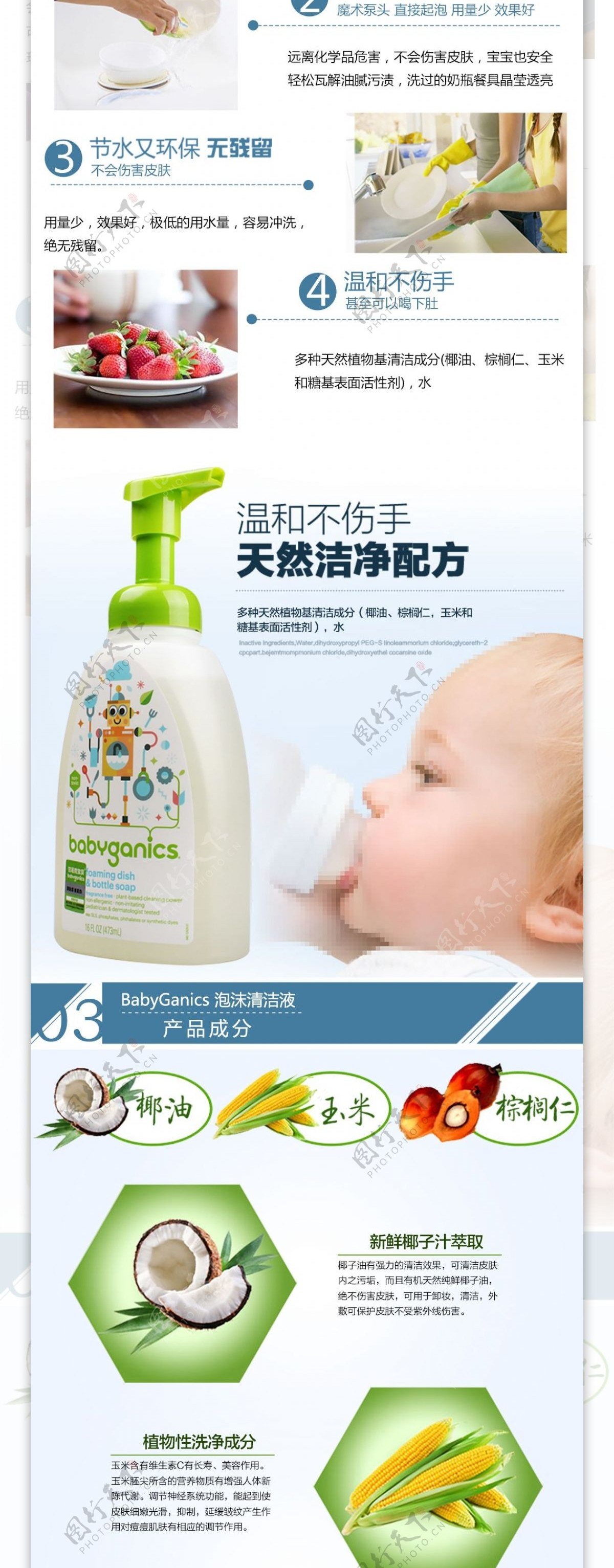 母婴用品奶瓶清洁剂详情页