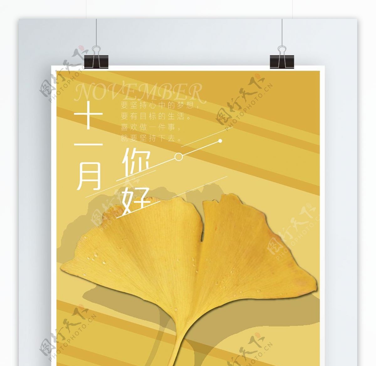 11月你好黄色背景银杏节日海报设计