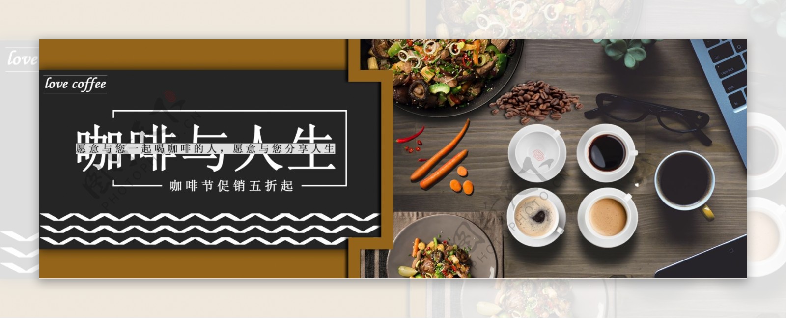 咖啡节日促销食品茶饮文艺人生海报banner