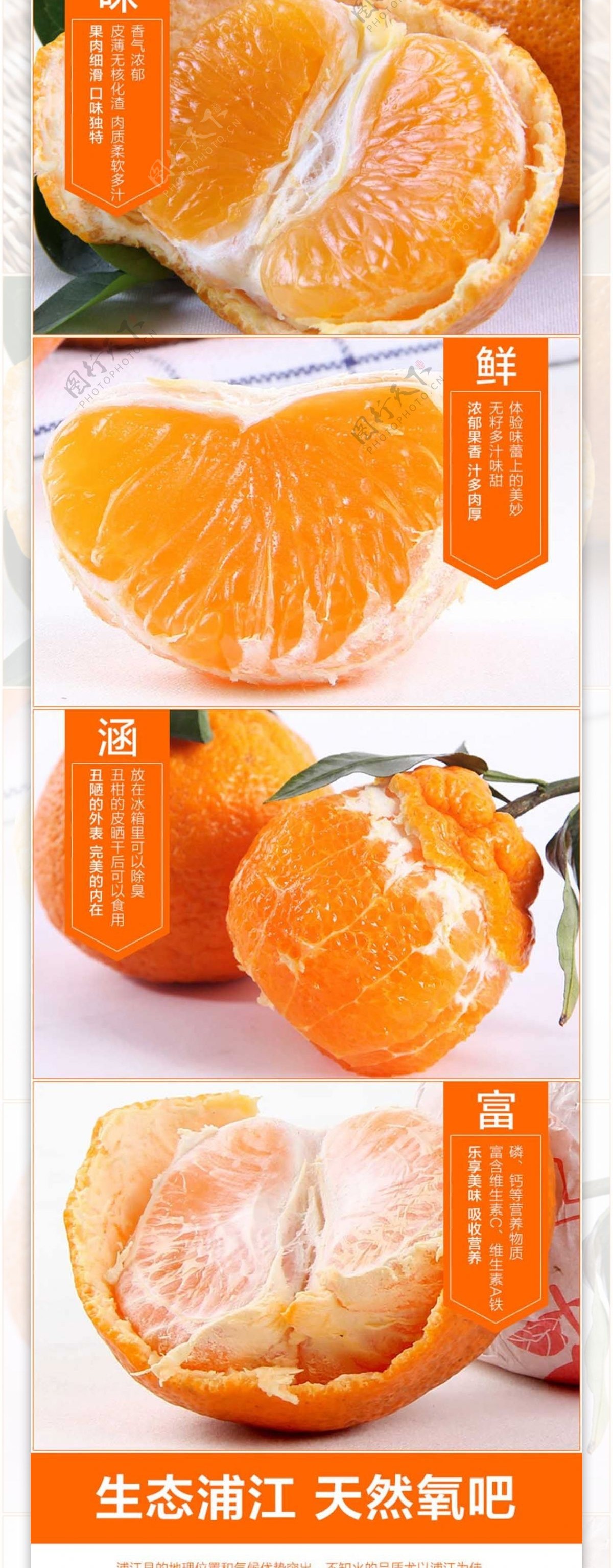 丑橘详情页不知火丑橘