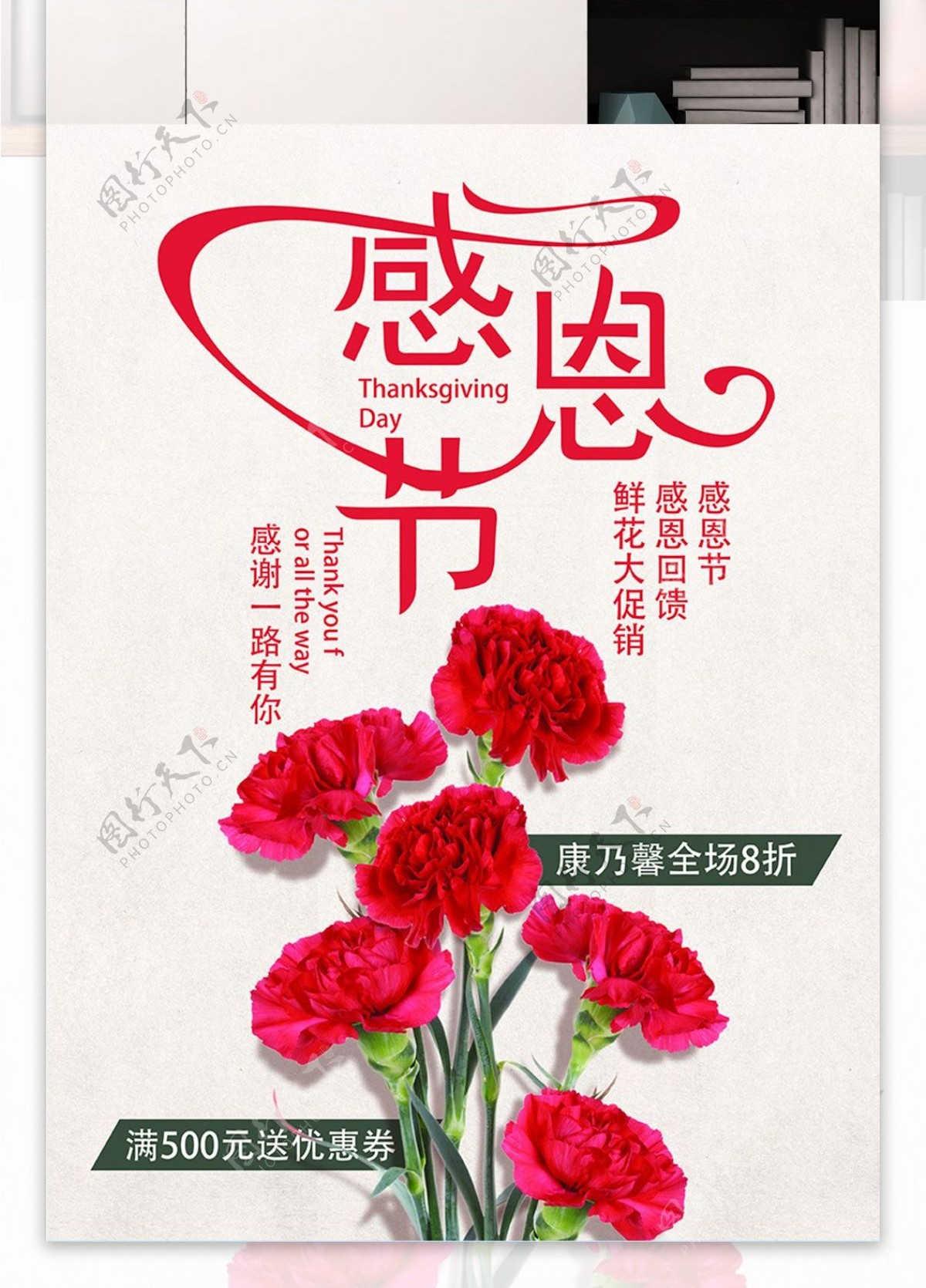 红色唯美简约商务促销鲜花感恩节海报