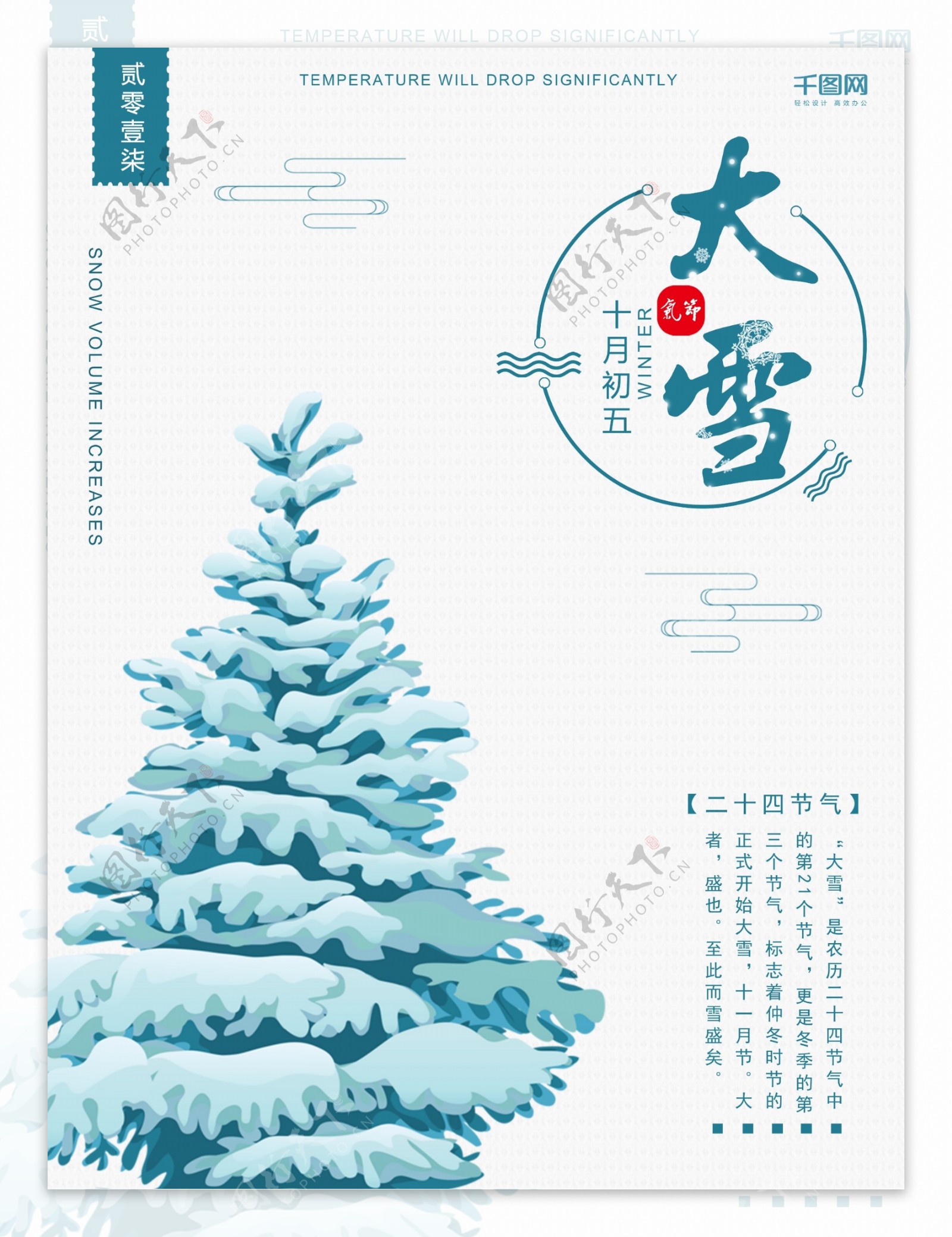 24节气之大雪白底蓝雪树宣传海报