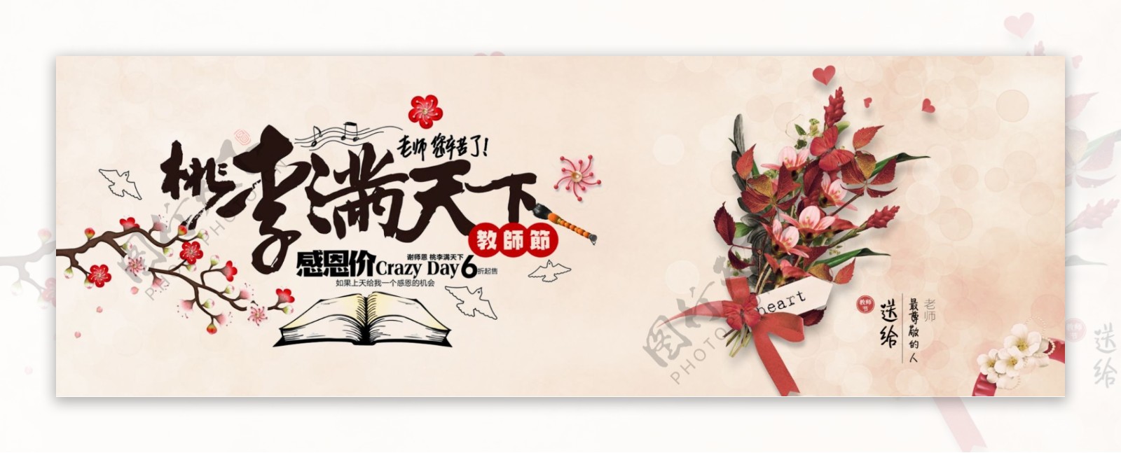 电商淘宝天猫教师节海报banner模板设计教师节海报