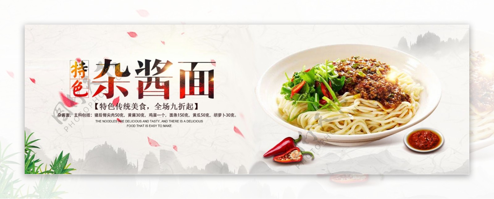 浅色古风简约美食杂酱面电商banner