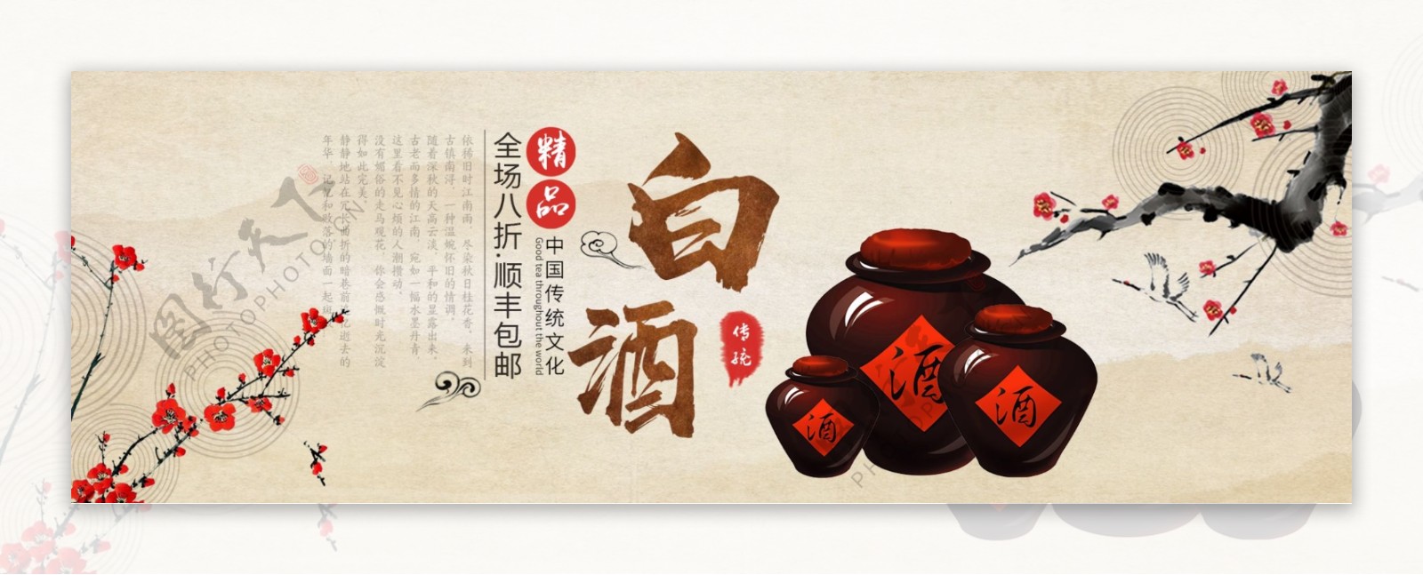 中国风古典陈年白酒美酒淘宝banner