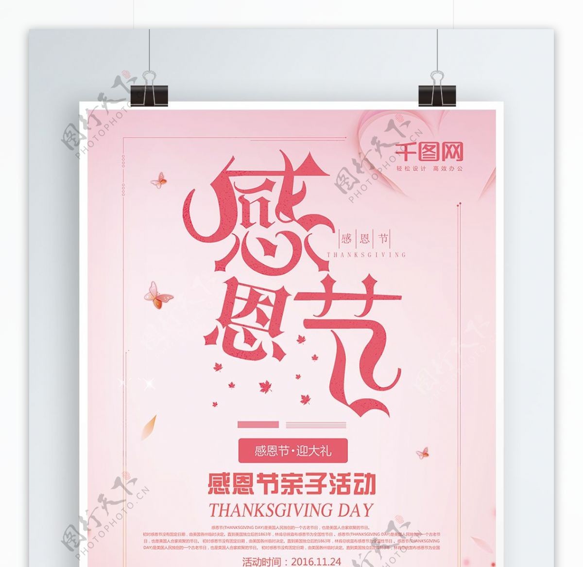 粉红色感恩节促销海报设计