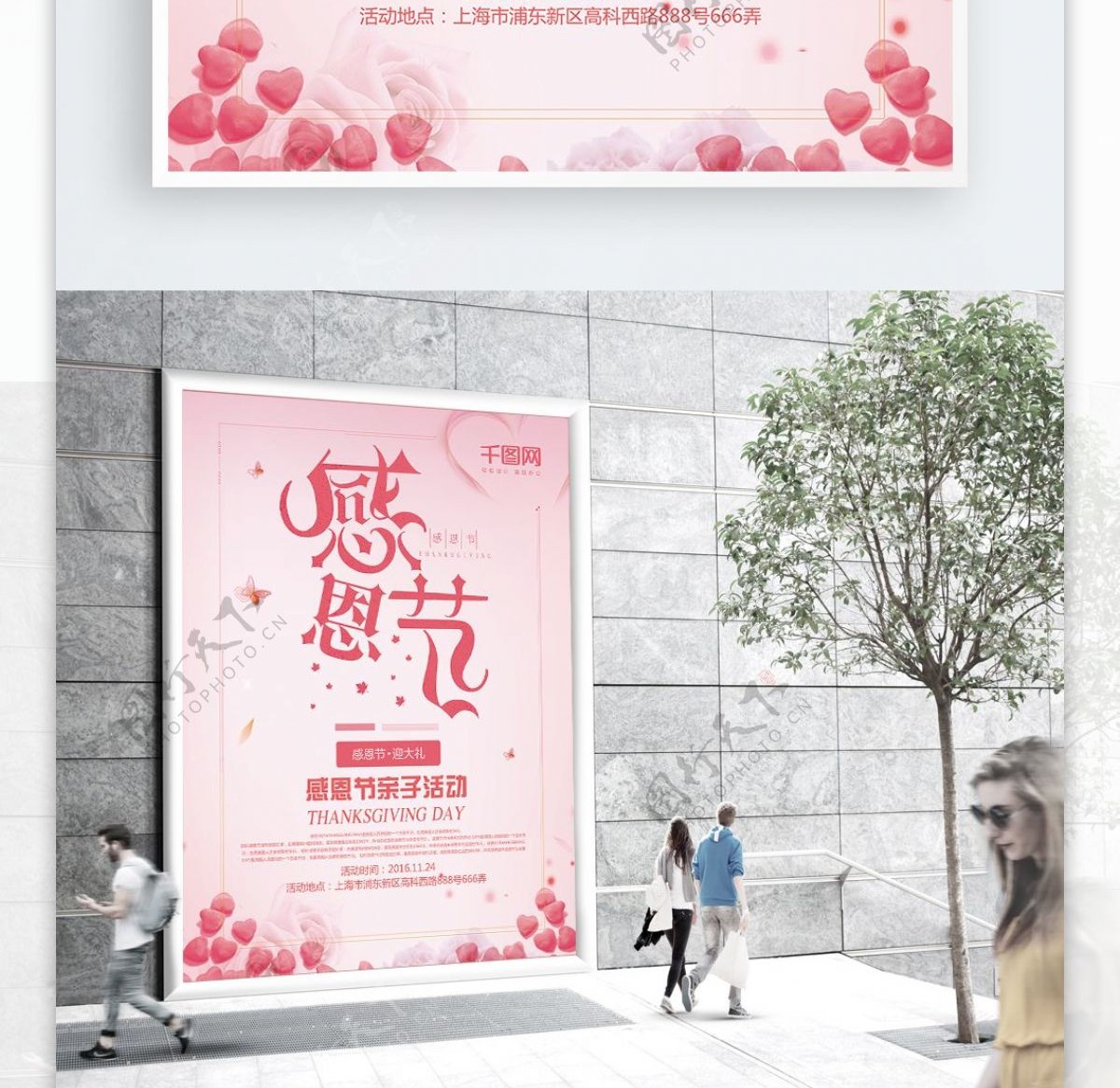 粉红色感恩节促销海报设计