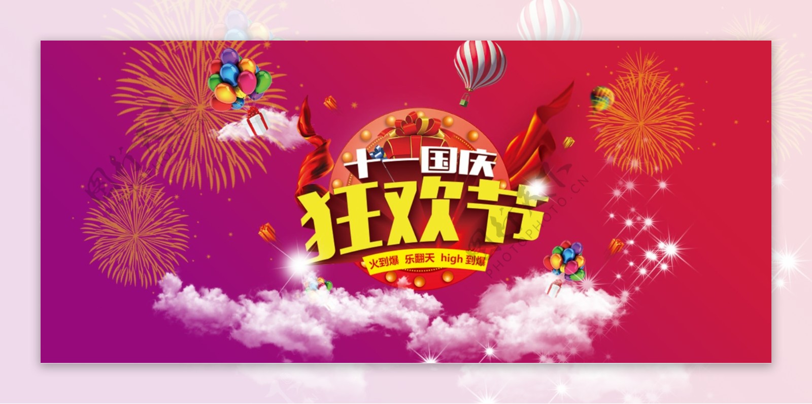 紫红色简约中国风欢度国庆海报淘宝电商