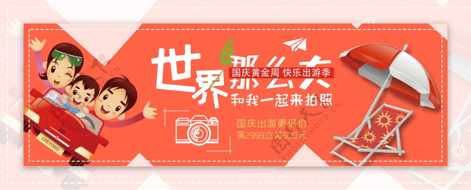橘色太阳伞卡通旅游国庆淘宝banner电商海报
