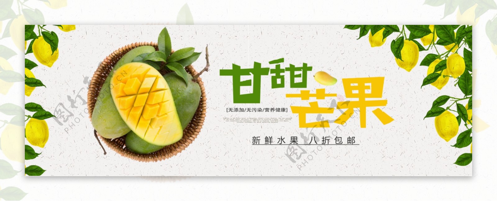 绿色清新芒果水果食品新鲜淘宝banner