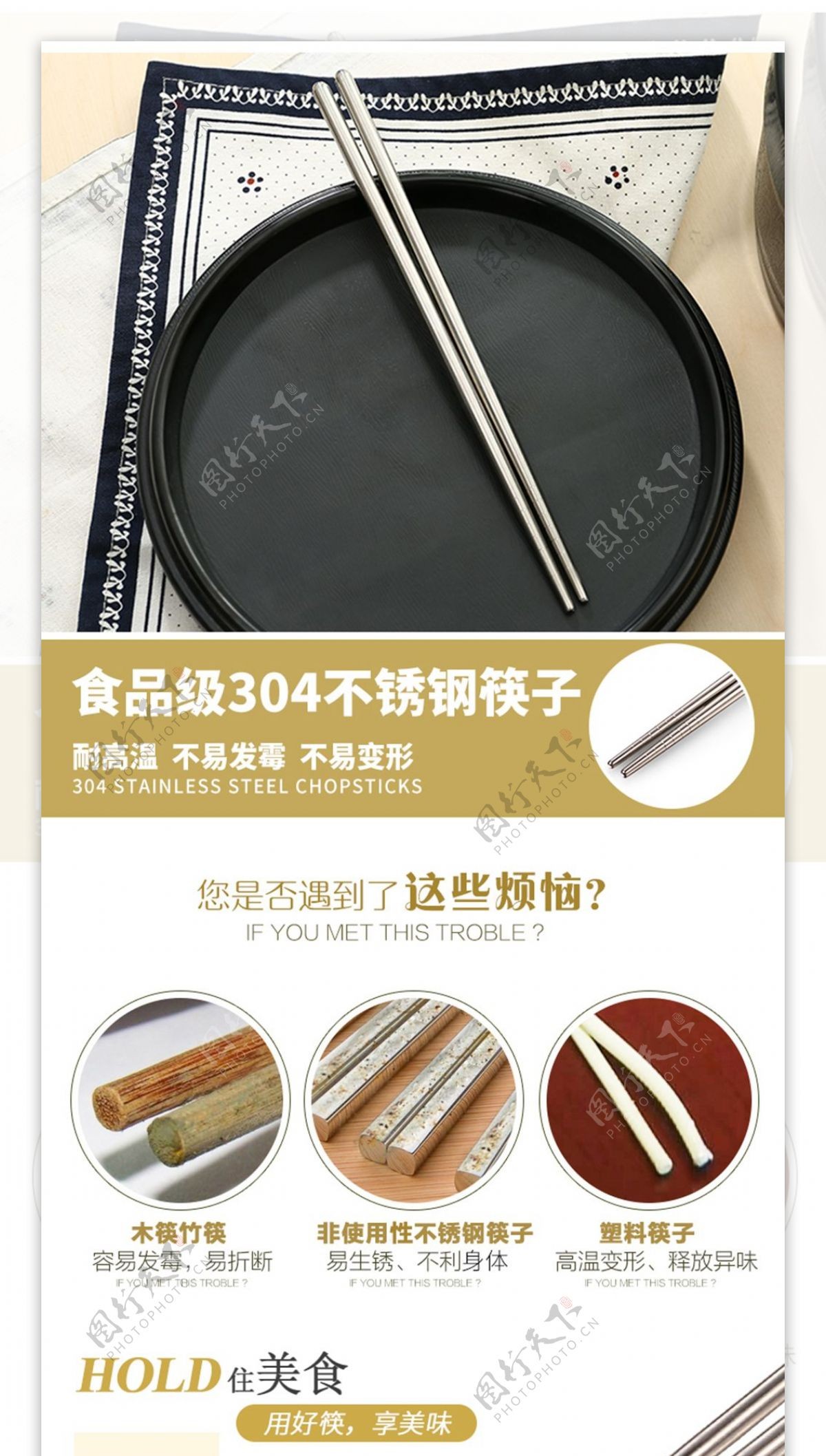 电商淘宝不锈钢筷子日用餐具不易发霉详情页