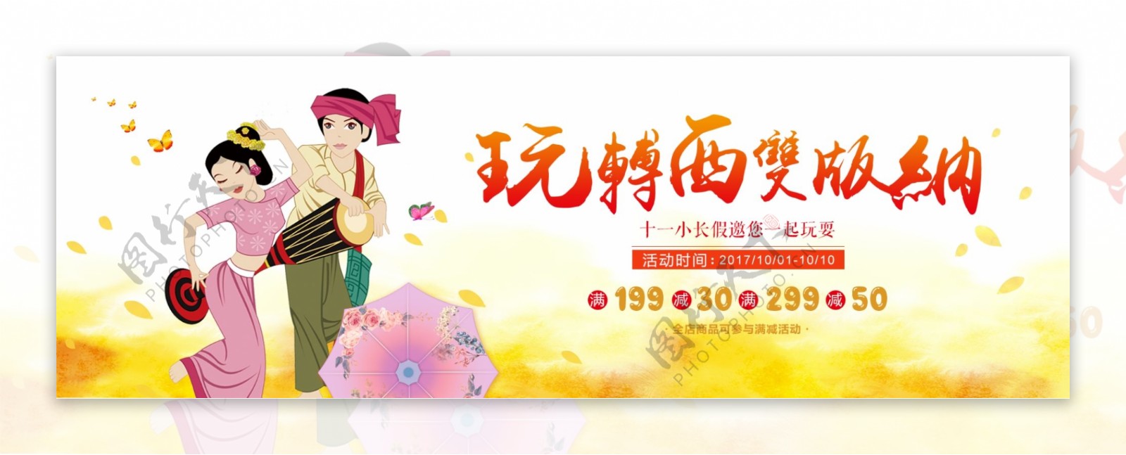 旅游度假民族国庆出游季淘宝电商海报banner