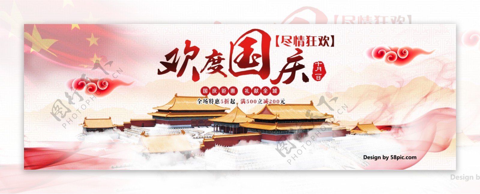 红色中式故宫欢度国庆淘宝海报banner