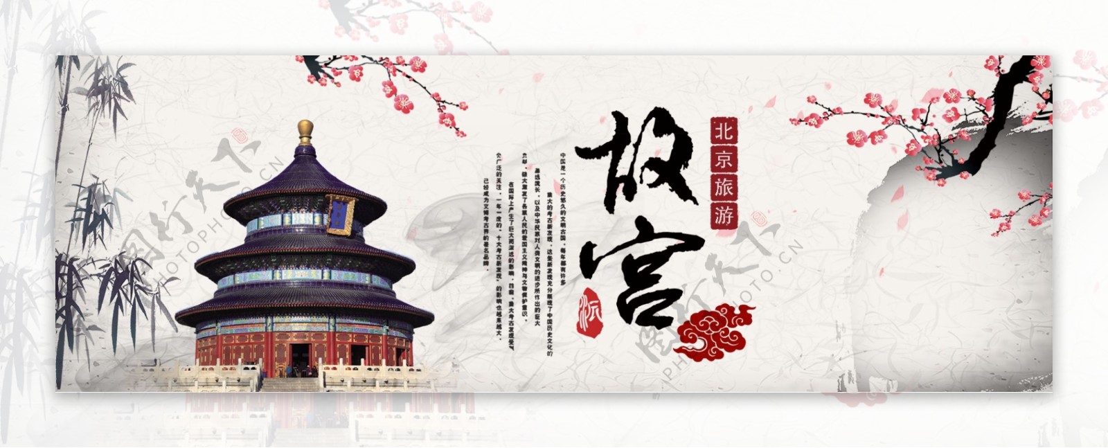 红色古典故宫北京旅游国庆节出游季电商淘宝banner