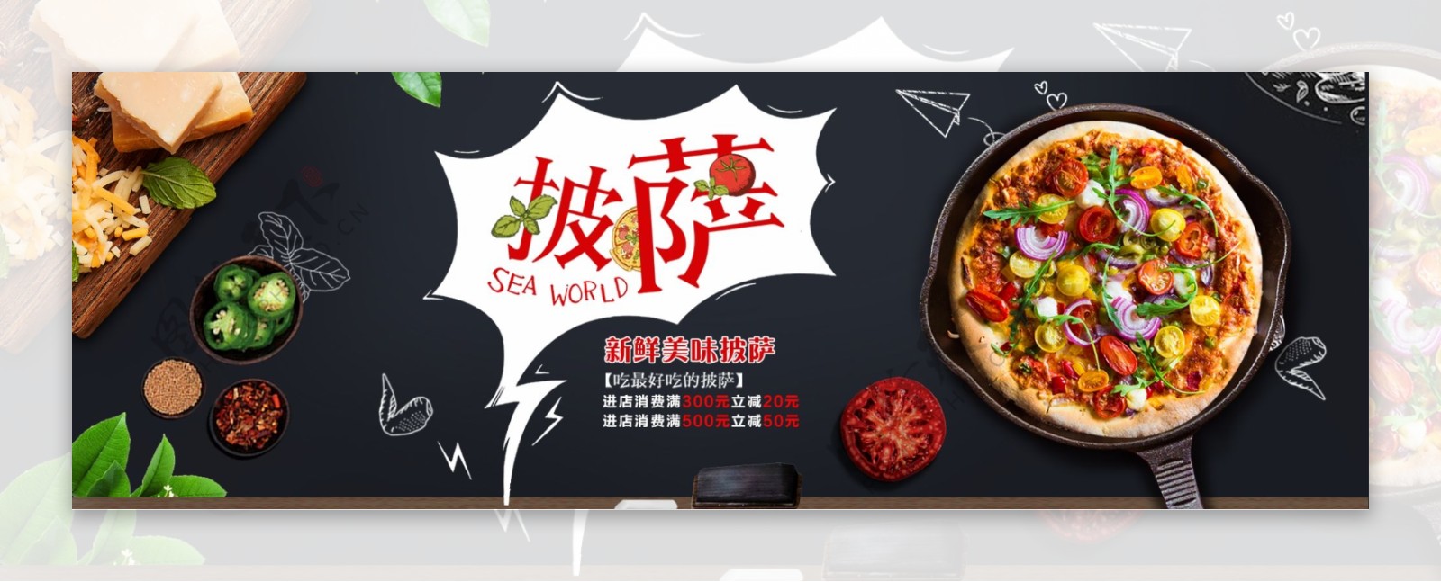 黑色黑板美食美味新鲜披萨电商banner淘宝海报