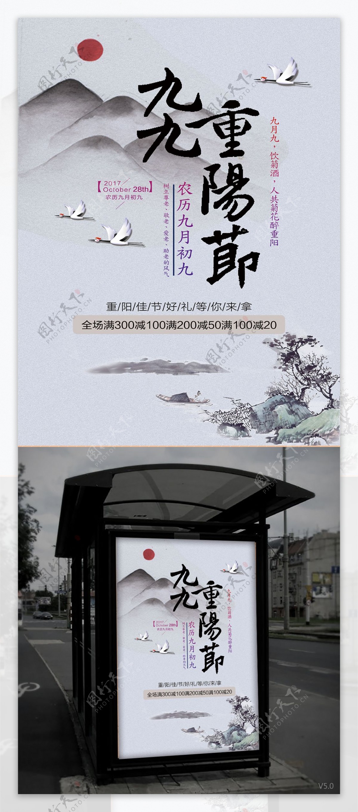 2017年水墨风格九九重阳节海报设计