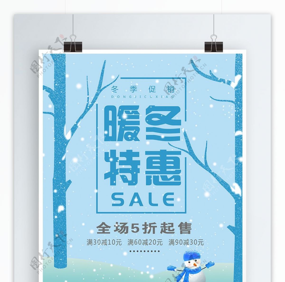 蓝色简约暖冬特惠冬季促销海报