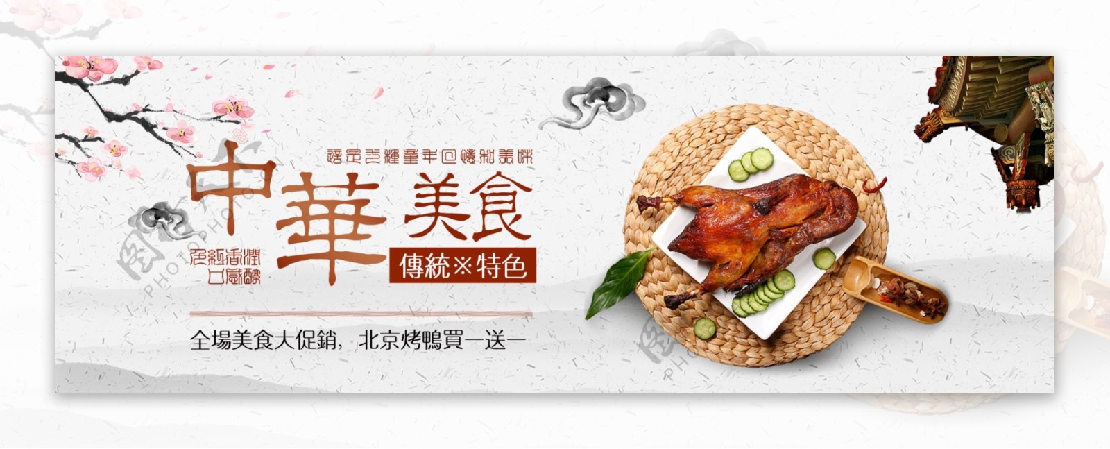 水墨古风灰色中国风北京烤鸭美食电商banner淘宝海报