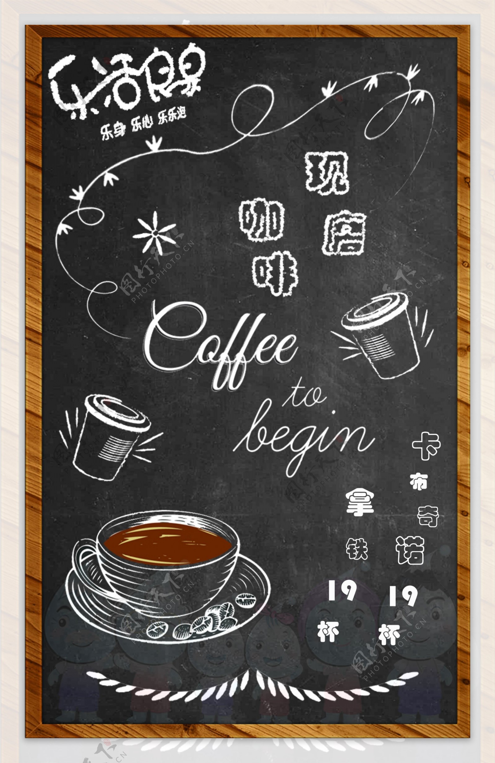 创意黑板画现磨咖啡海报