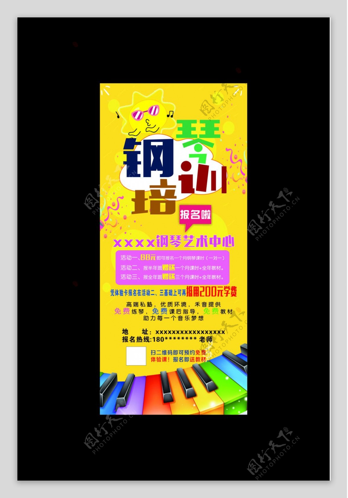 钢琴培训艺术招生展架海报