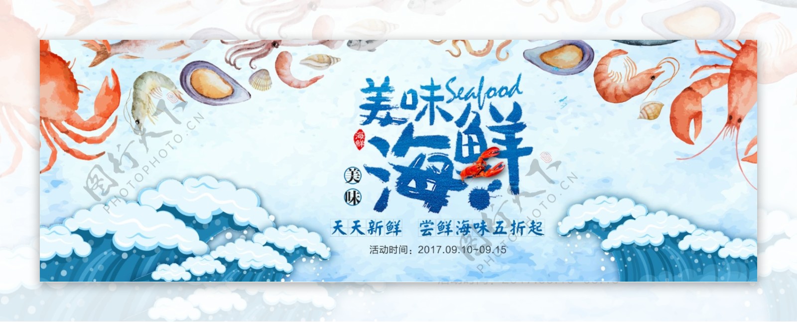 蓝色海浪龙虾螃蟹海鲜美食开渔季淘宝banner电商海报