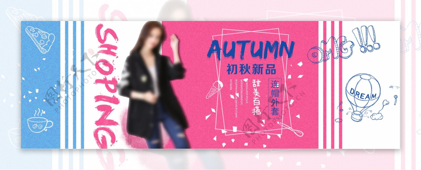 粉色电商淘宝初秋女装海报模板banner