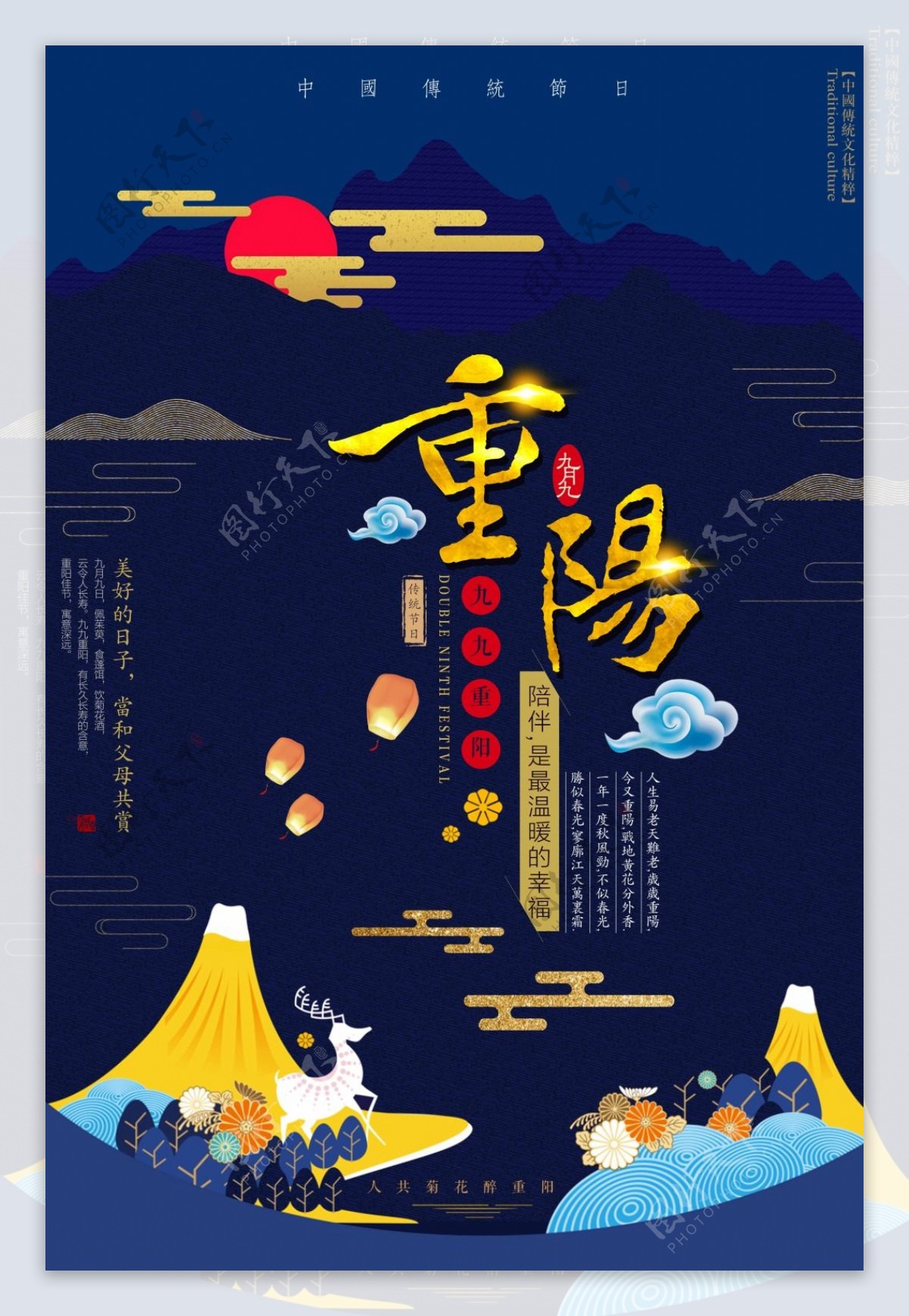 中国风九九重阳节传统节日创意海报