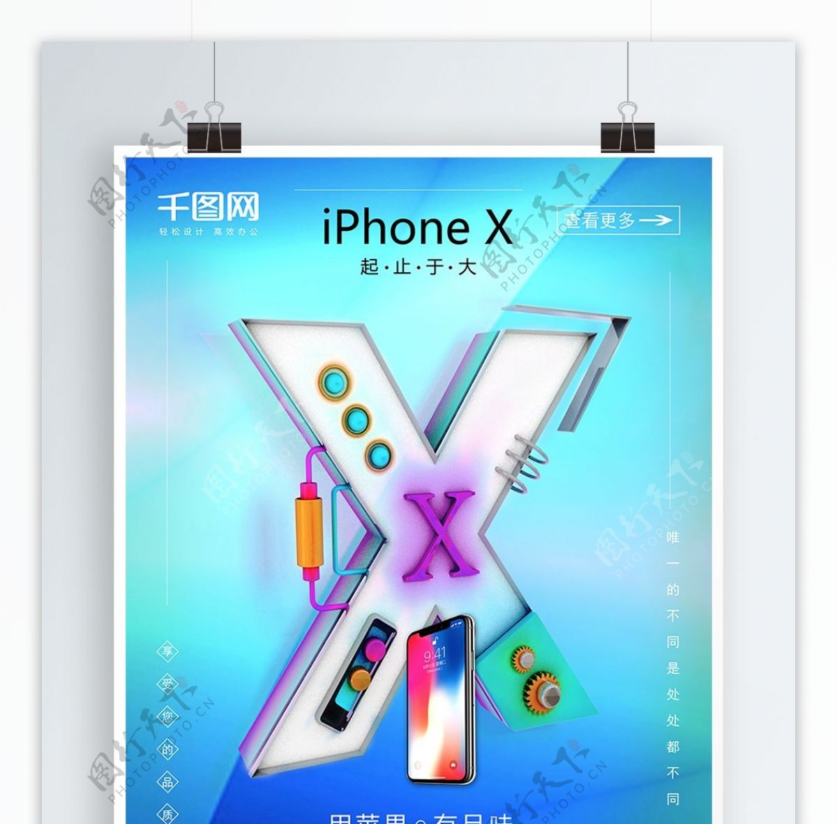 苹果手机X蓝色大气促销海报