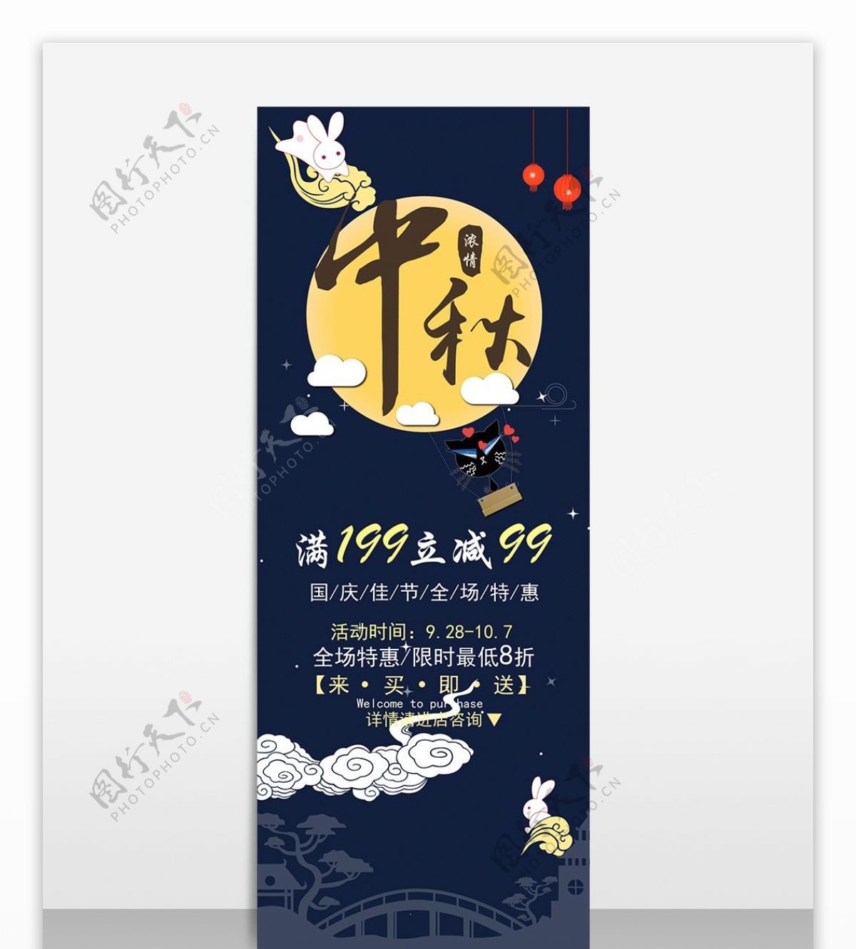 中秋时尚月亮简约夜晚促销展架