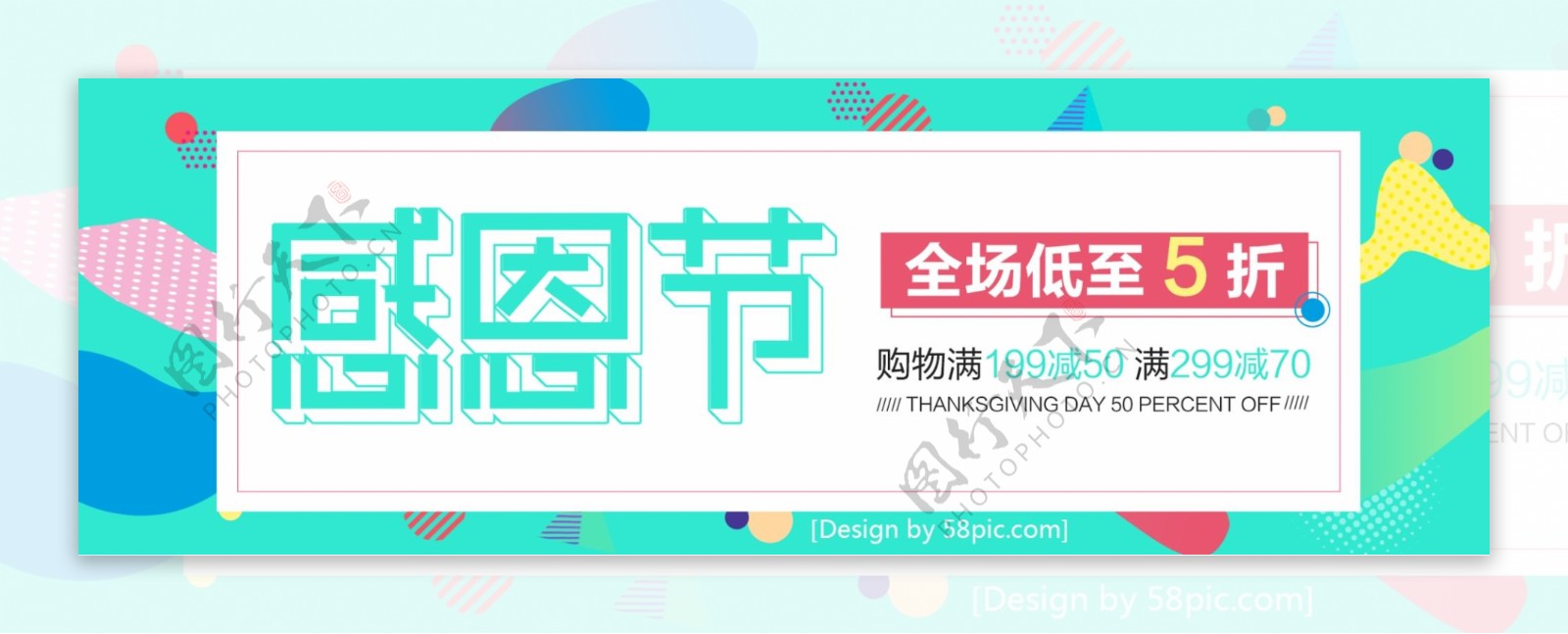 粉色孟菲斯风感恩节电商海报banner