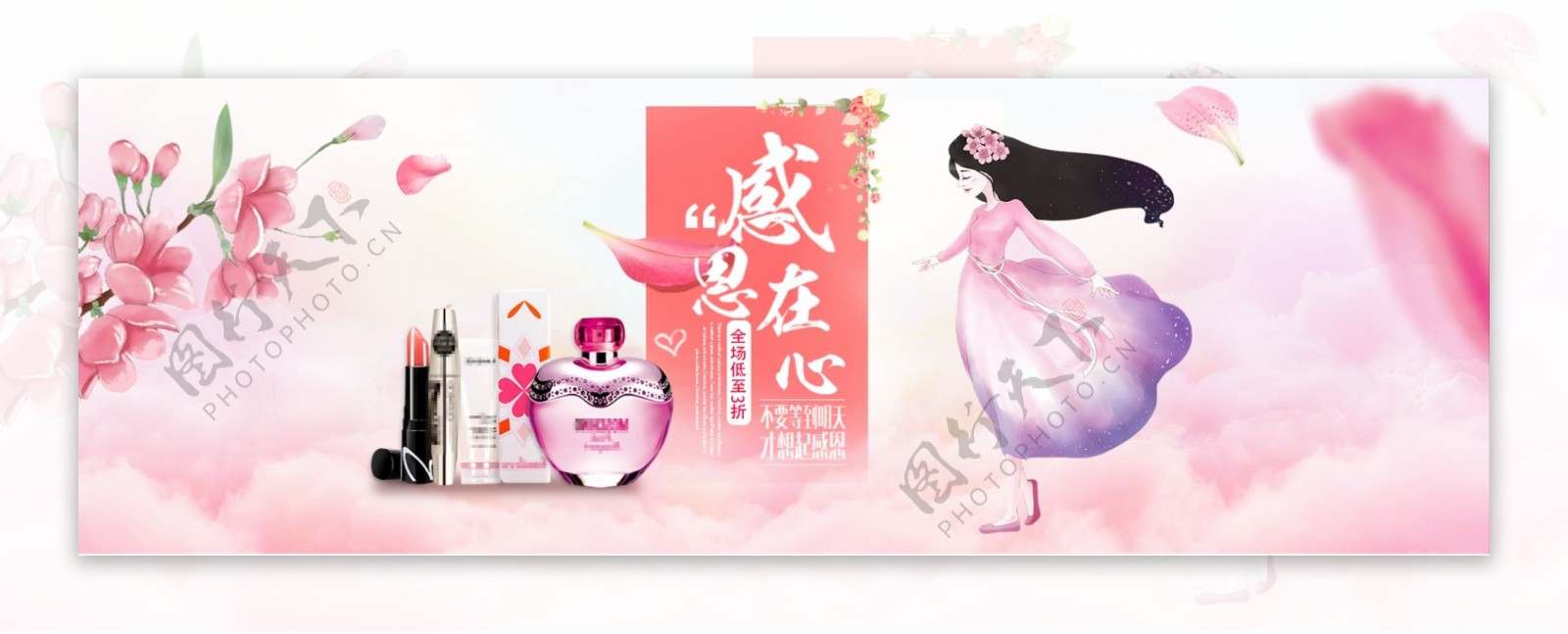 粉色梦幻背景感恩节化妆品促销电商海报