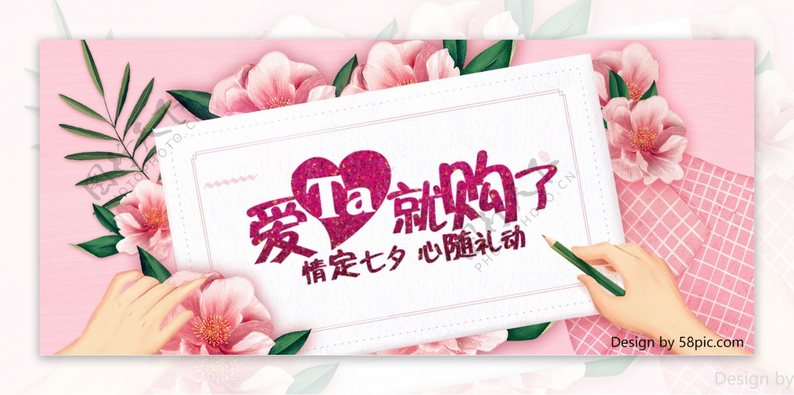 淘宝电商天猫七夕情人节促销海报banner模板设计