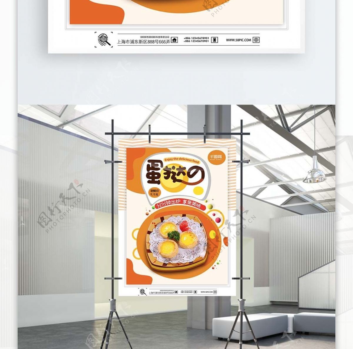 餐饮店橙色小清新蛋挞促销创意海报