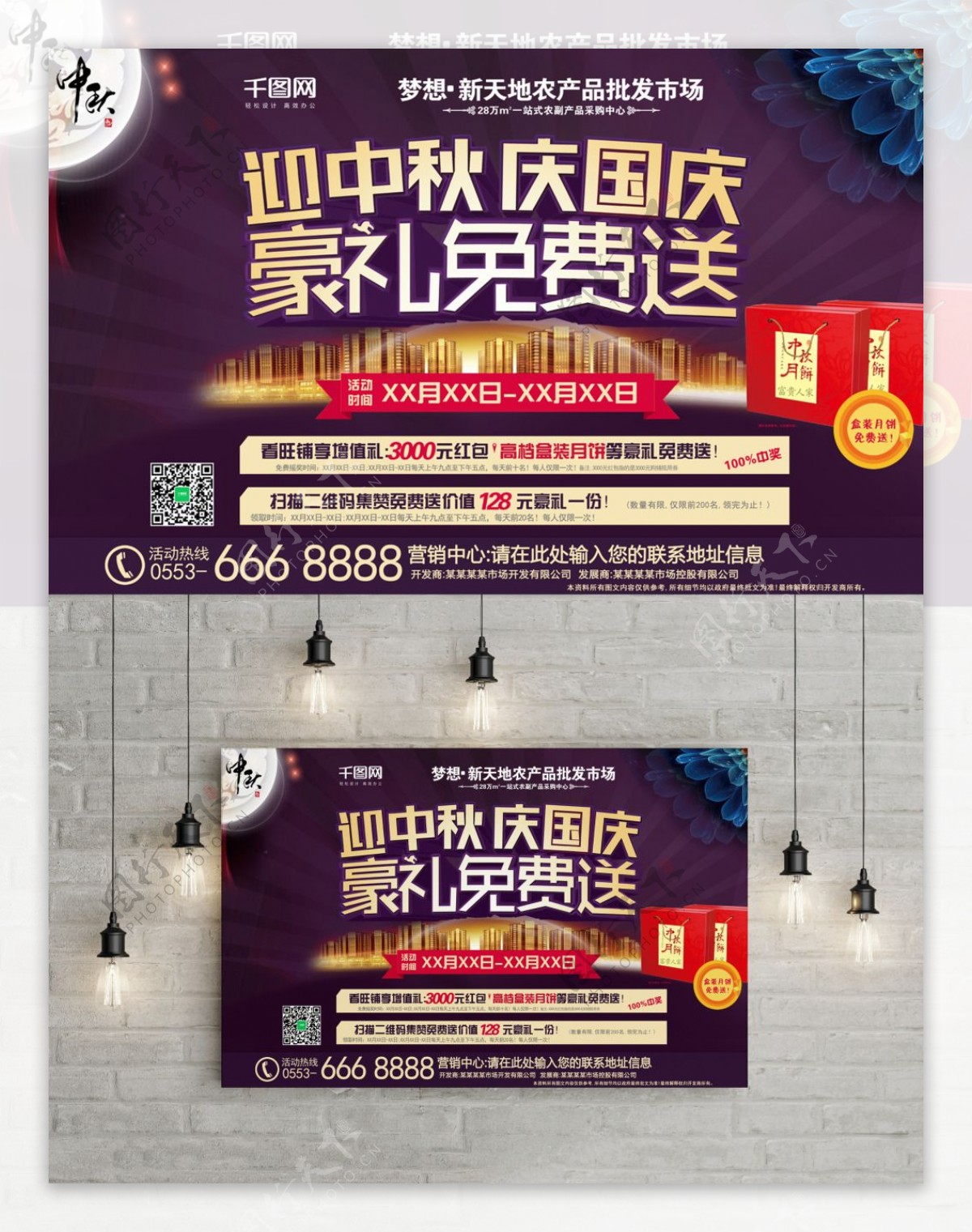 紫色大气房地产中秋节商城月饼宣传展板