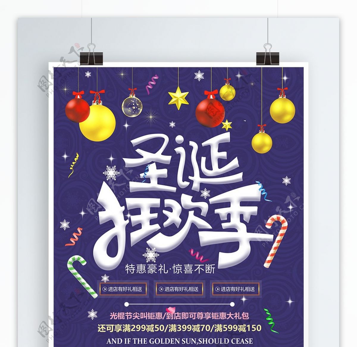 紫蓝色圣诞狂欢季活动促销宣传海报设计