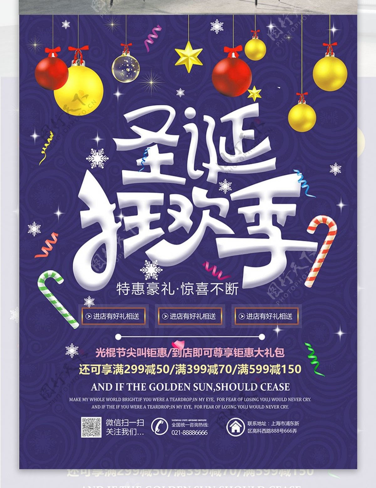 紫蓝色圣诞狂欢季活动促销宣传海报设计