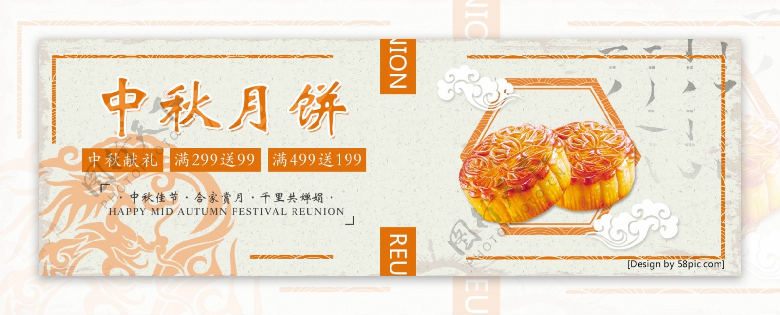 橙色素雅中国风中秋月饼电商banner淘宝海报