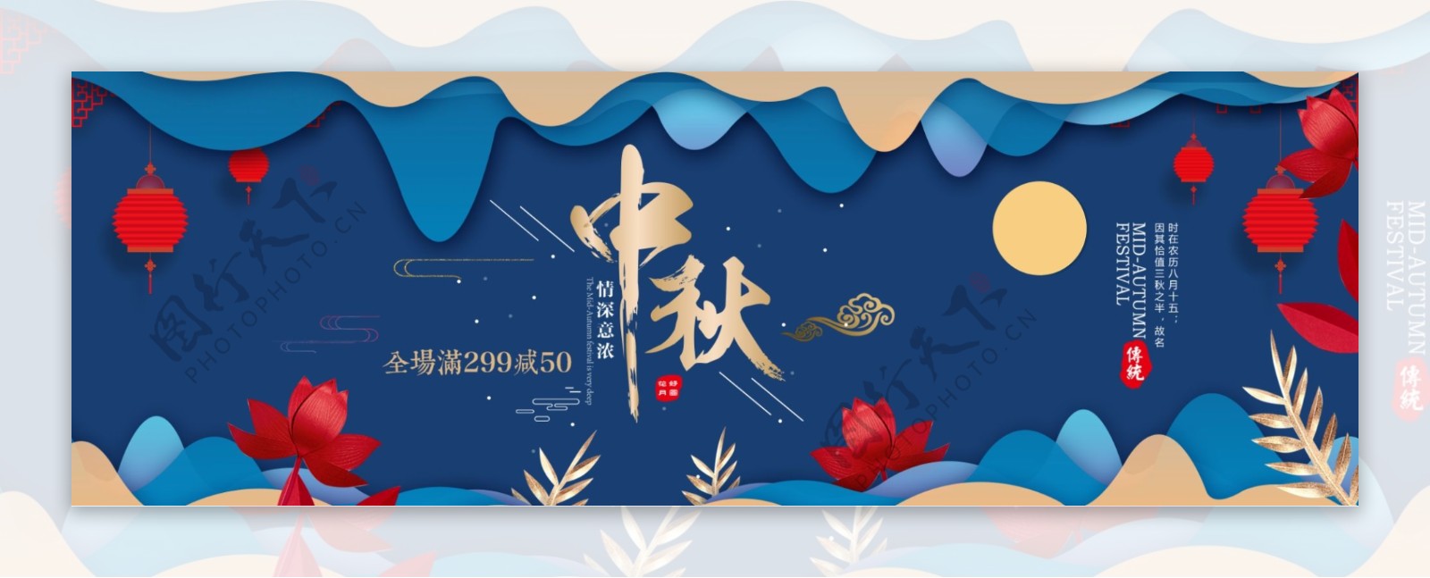 深蓝简洁中国风中秋节促销淘宝banner电商海报