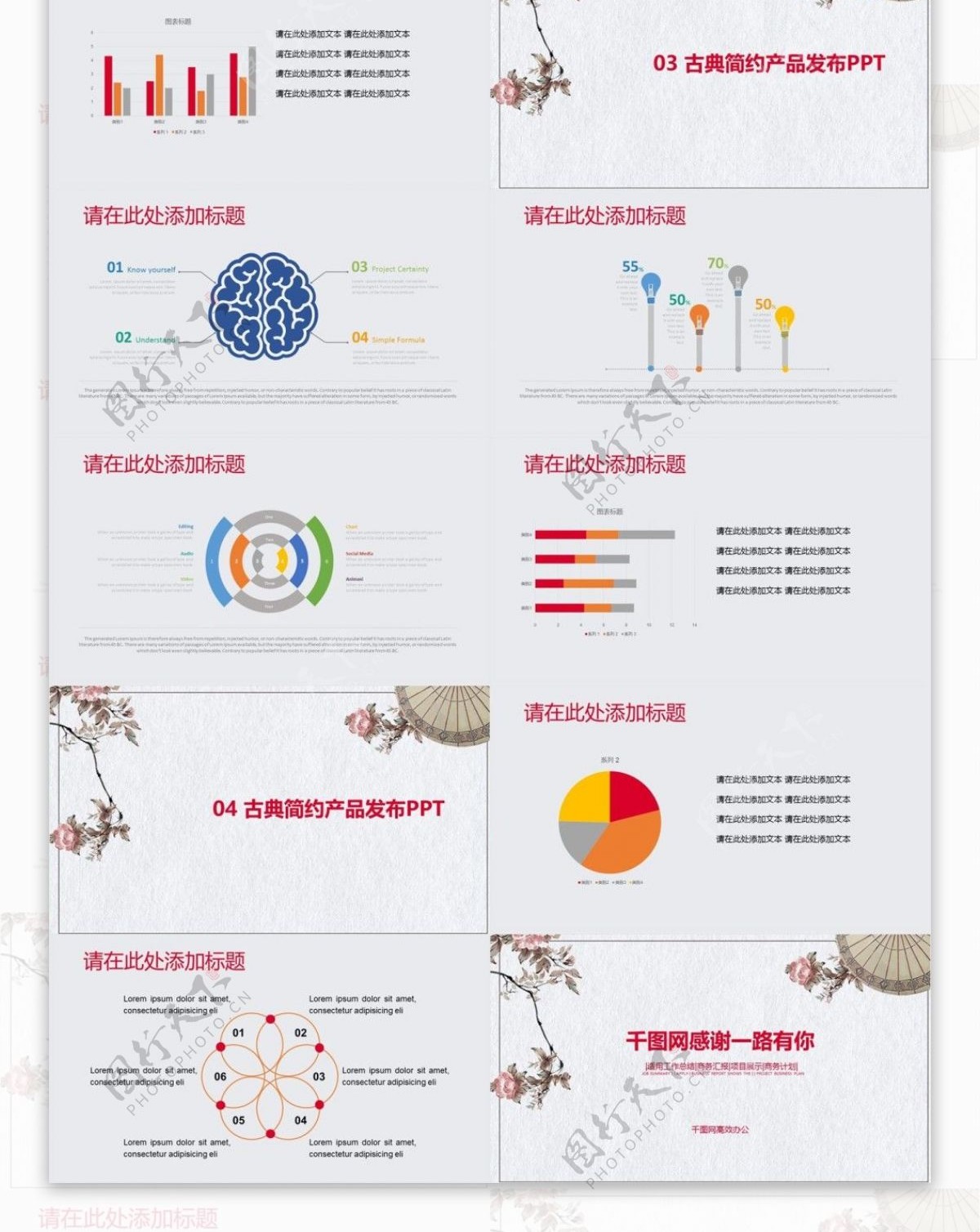 古典简约产品发布PPT模板