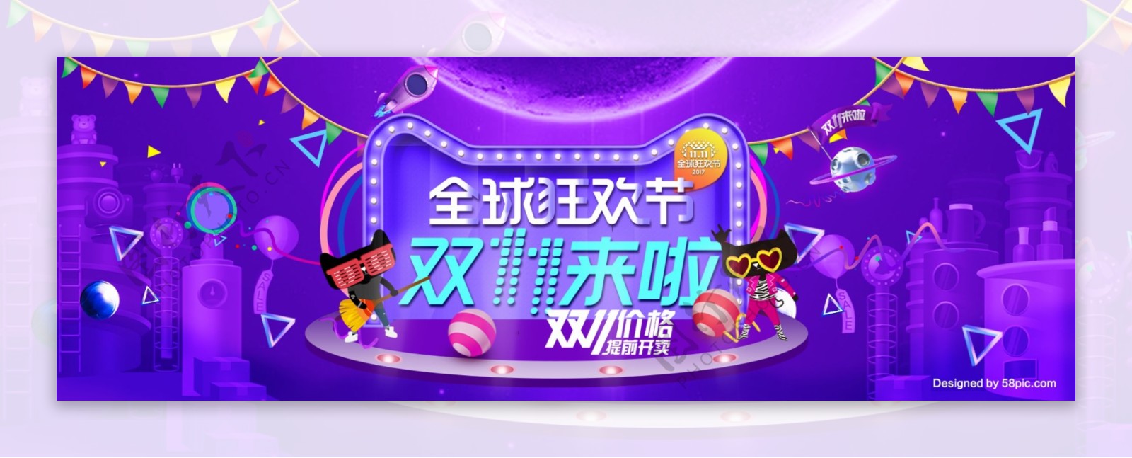 紫色炫酷2017双11淘宝电商海报模板双十一banner
