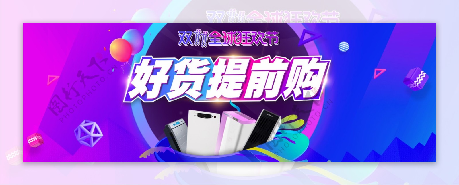 蓝紫色酷炫双十一电器天猫电商促销海报banner双11