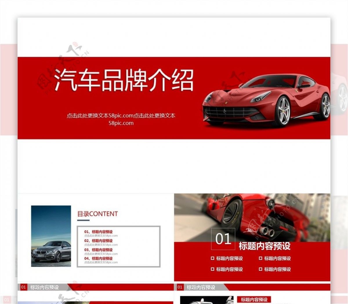 2019大红风格汽车品牌宣传PPT模板
