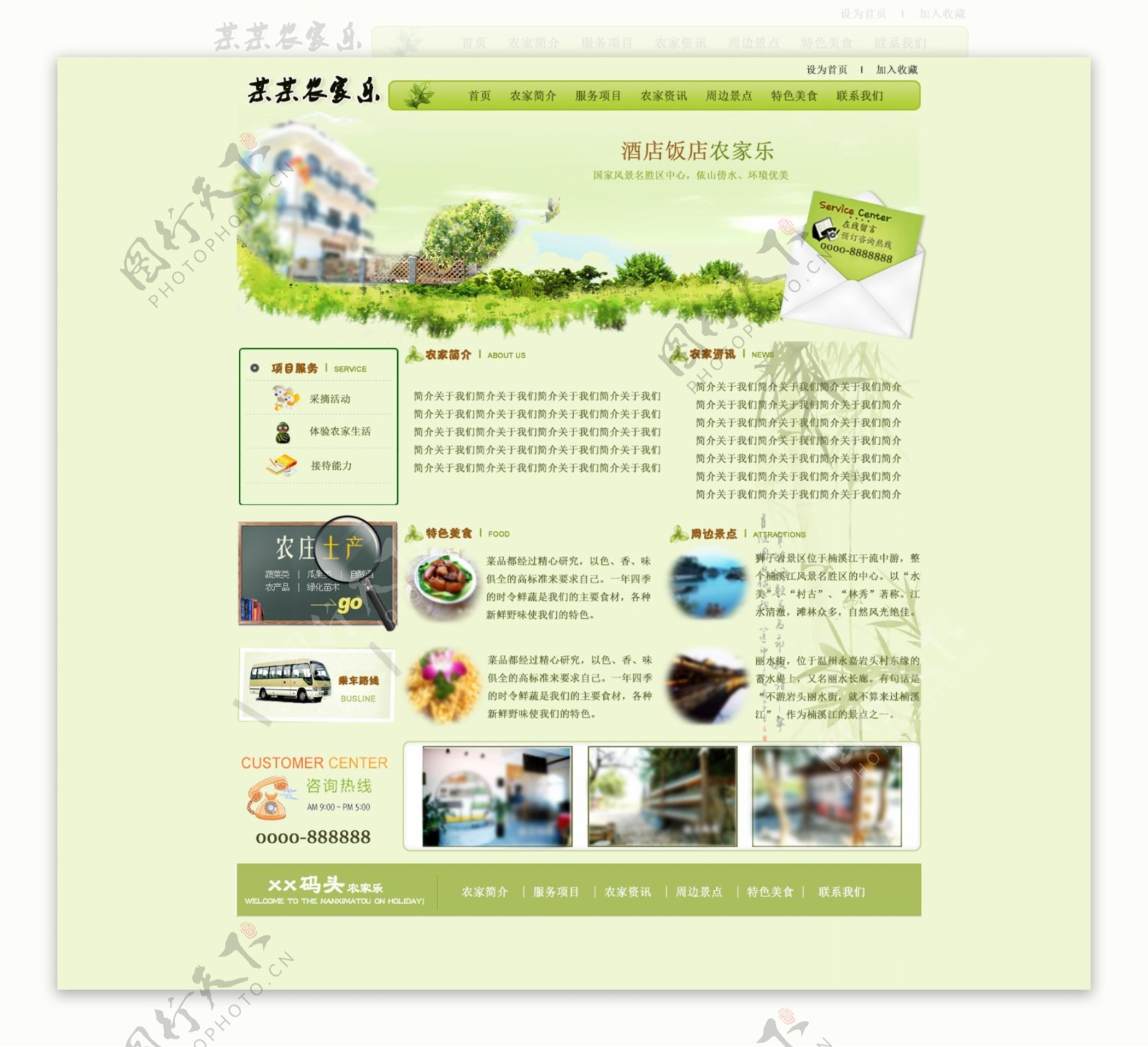 茶叶酒店农家乐网站