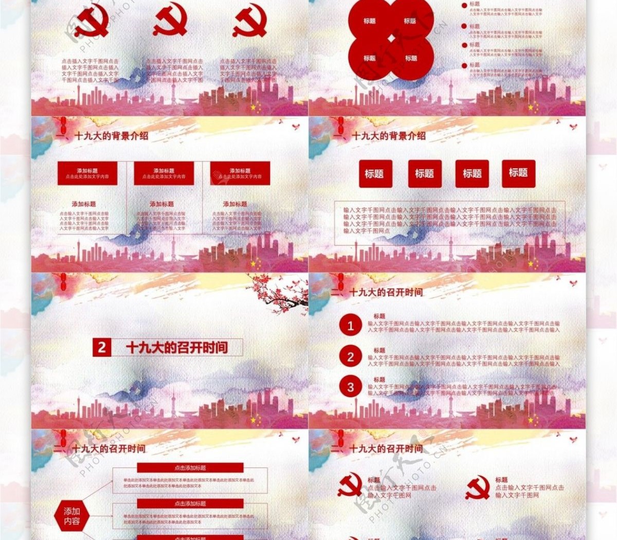 中国梦我的梦党的十九大红色ppt底图