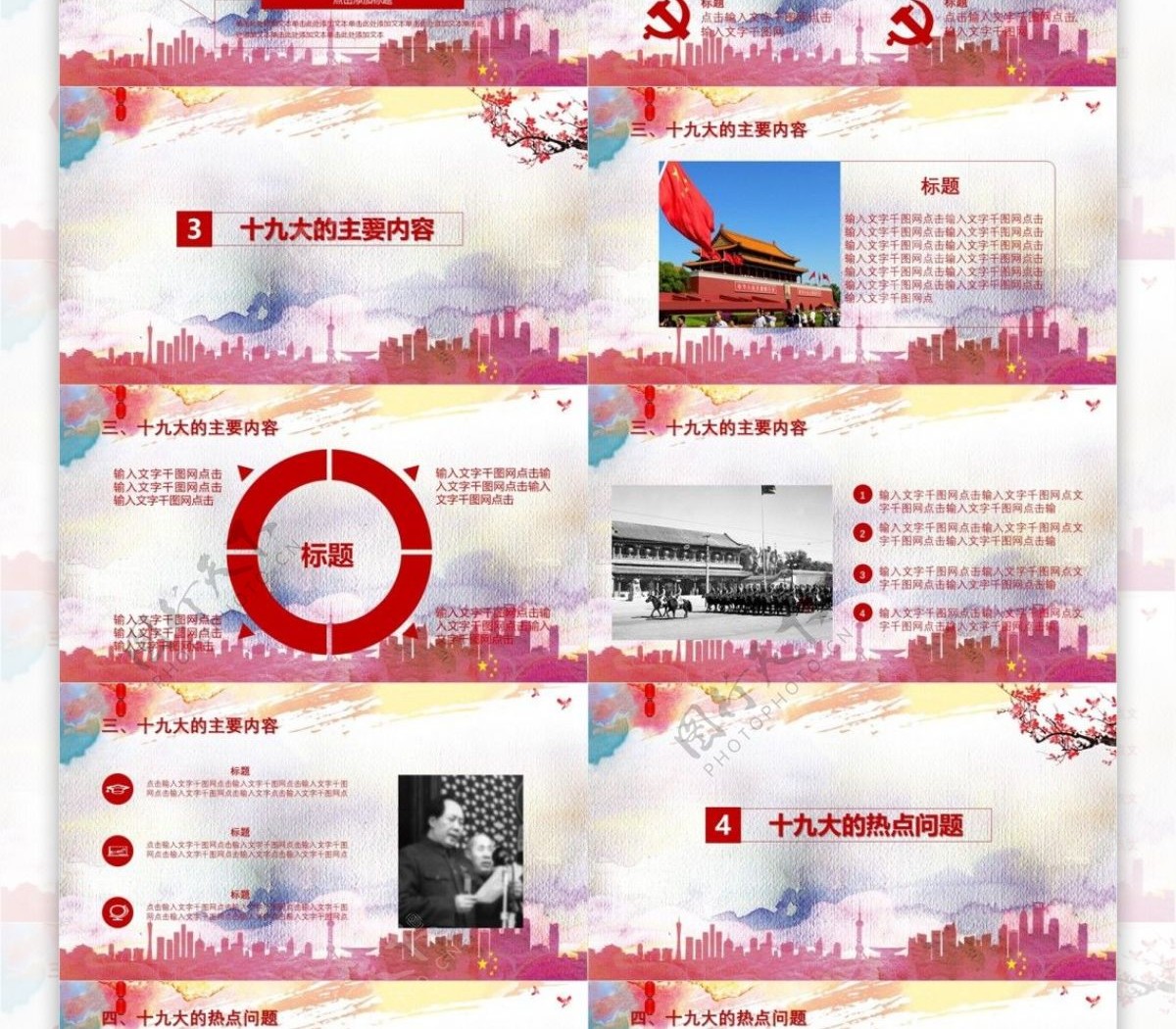 中国梦我的梦党的十九大红色ppt底图