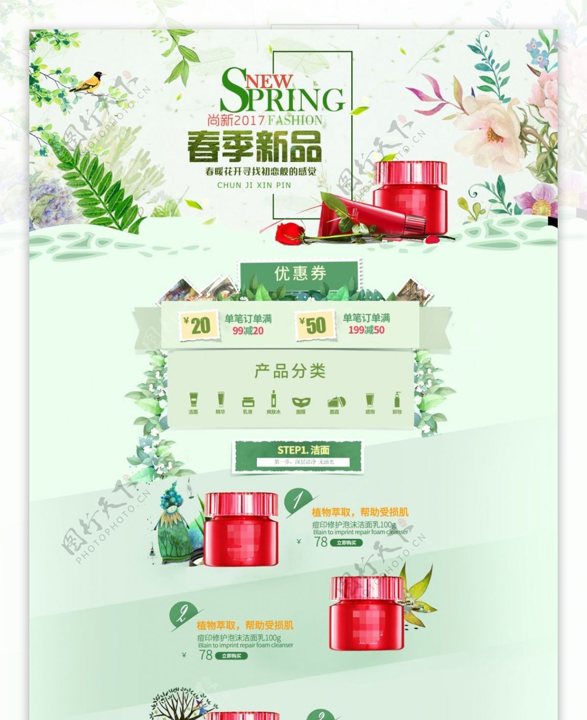 春季化妆品首页海报