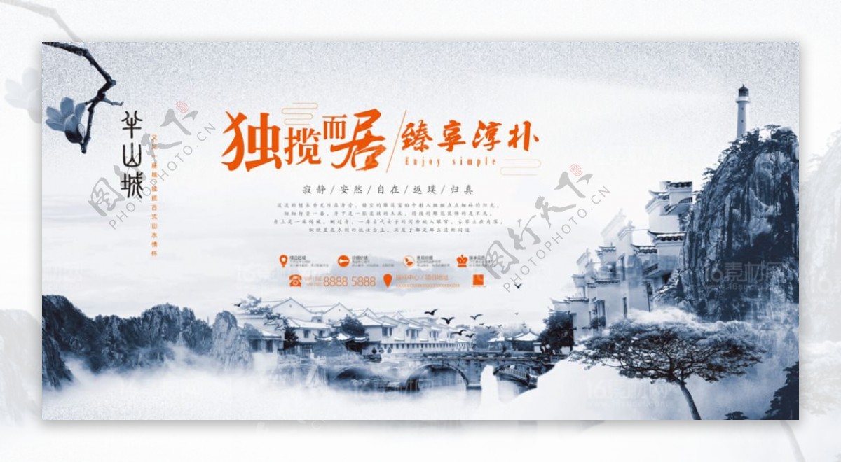 中国风水墨地产海报模板PSD分层素材