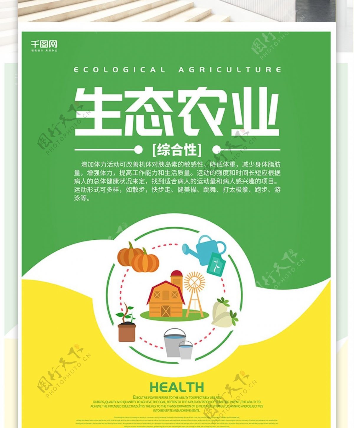 新农业黄绿色简洁风生态农业系列展板
