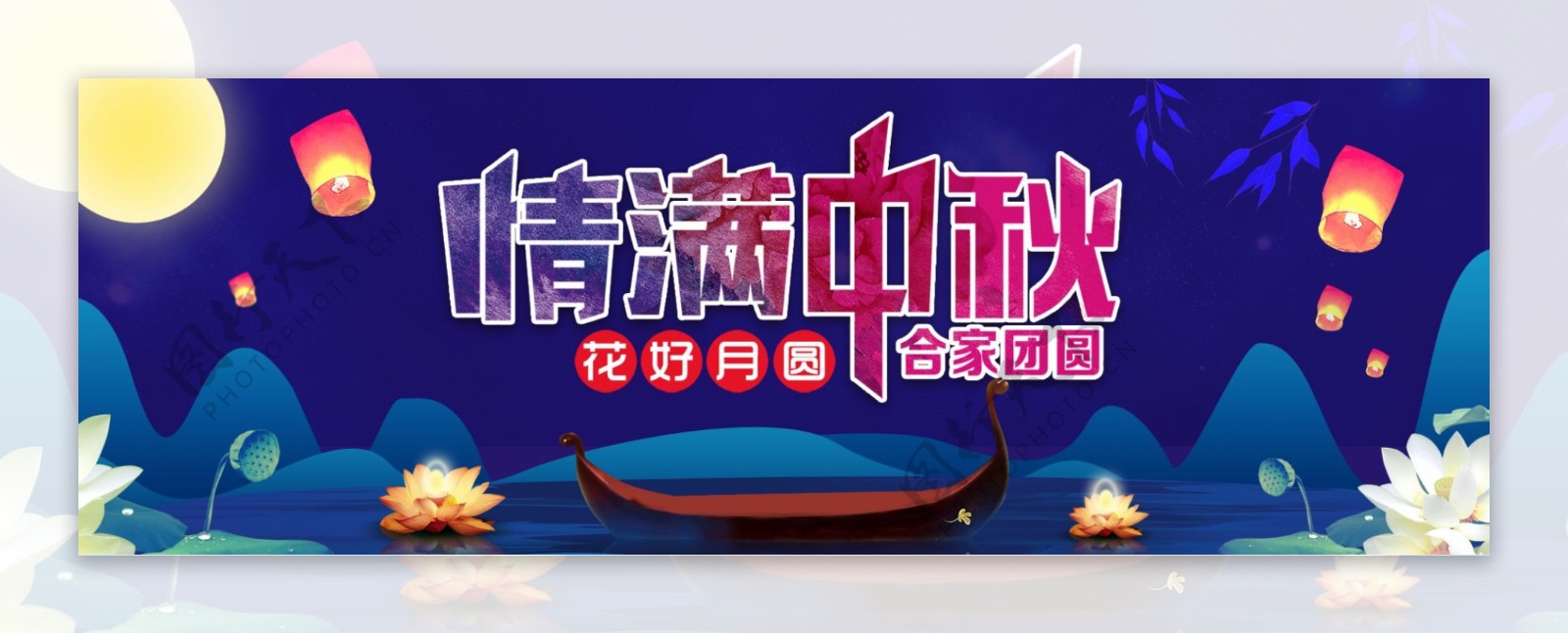淘宝天猫电商情满中秋卡通夜空月饼促销海报banner模板设计
